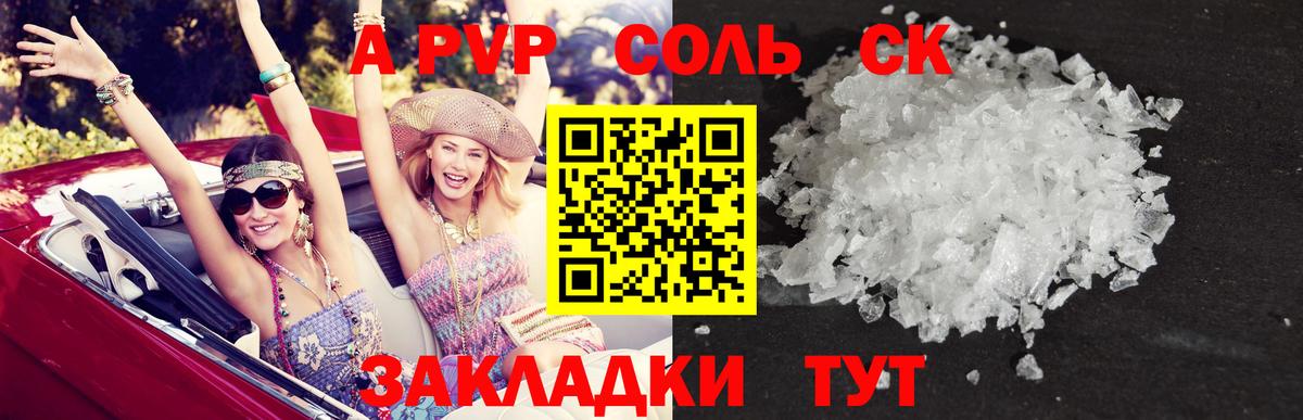 Воркута  A PVP Соль  дарнет шоп  Вход с VPN  А ПВП 