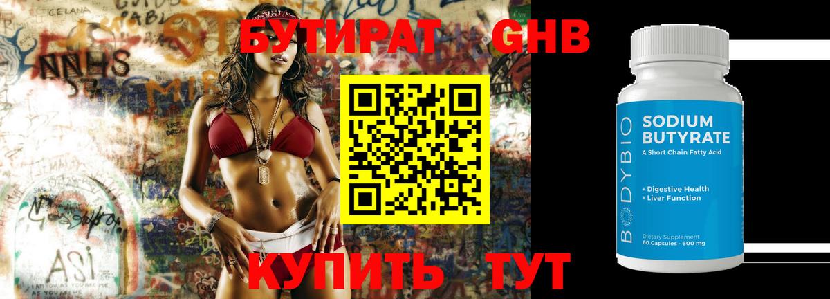 БУТИРАТ жидкий экстази  Вход с VPN  БУТИРАТ  Воркута 