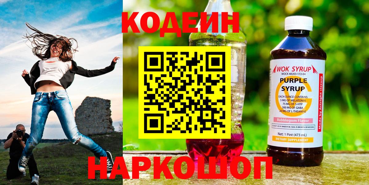 Кодеиновый сироп Lean Purple Drank  Вход с VPN  Воркута  Кодеин напиток Lean (лин) 