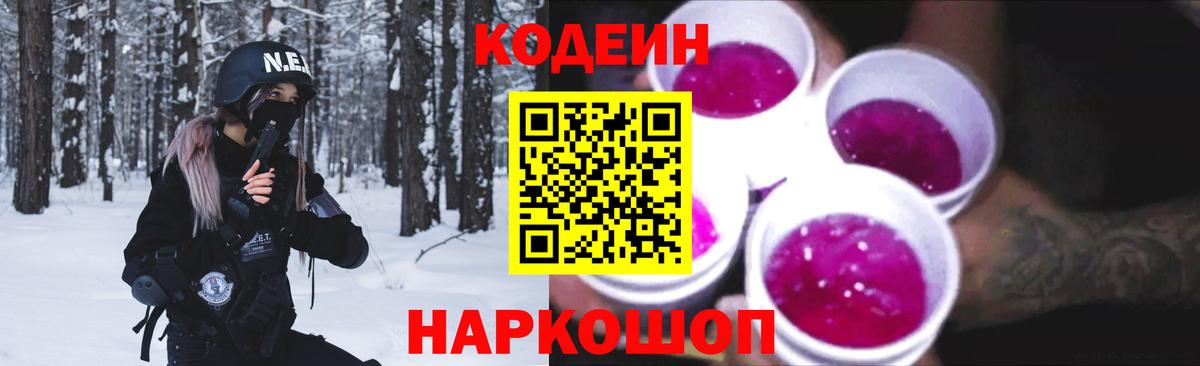 Codein Purple Drank Воркута