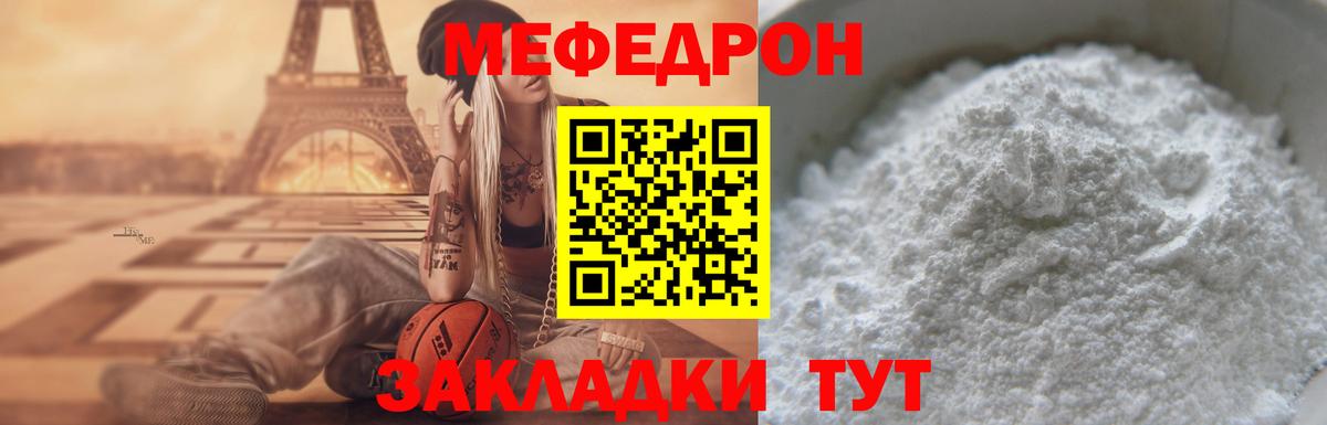 Мефедрон мяу мяу  МЯУ-МЯУ кристаллы  Мефедрон  Вход с VPN  МЕФ  Воркута 