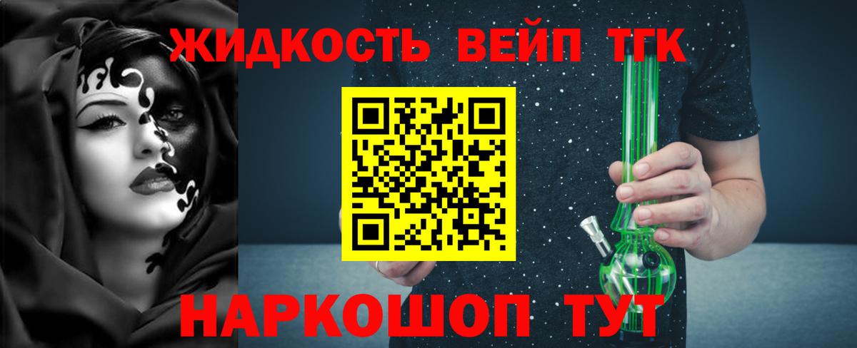 ТГК вейп  Вход с VPN  Воркута  ТГК концентрат 